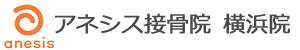 アネシス接骨院